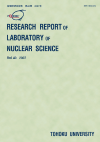 核理研報告 2007（No. 40）