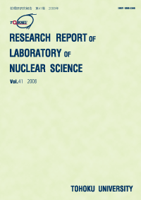 核理研報告 2008（No. 41）