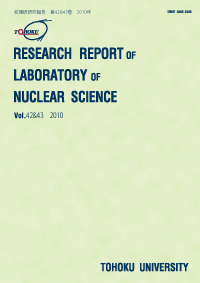 核理研報告 2010（No. 42 & 43）